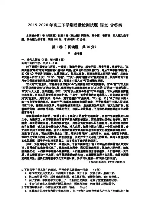 2019-2020年高三下学期质量检测试题 语文 含答案