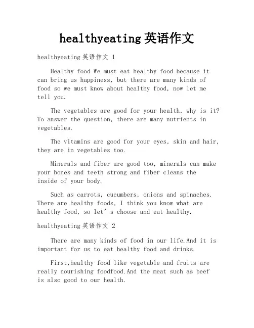healthyeating英语作文