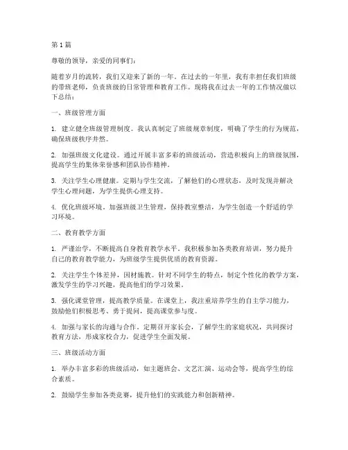带班年度工作总结(3篇)