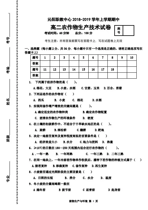 高二农作物生产技术试题