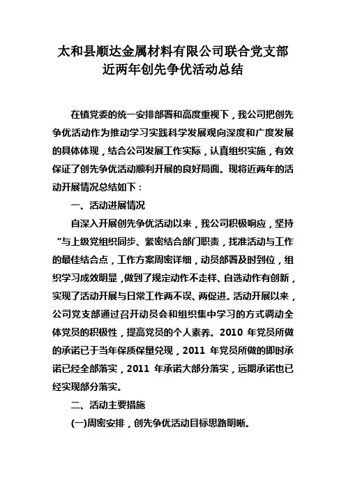 2010—2011年争先创优总结范文
