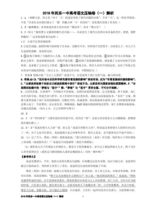 2018年民乐一中高考语文压轴卷答案分析