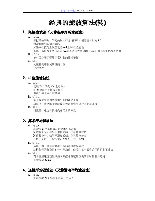 经典滤波算法