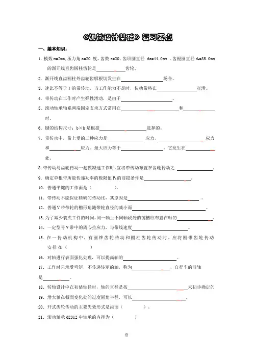 (机械设计基础)
