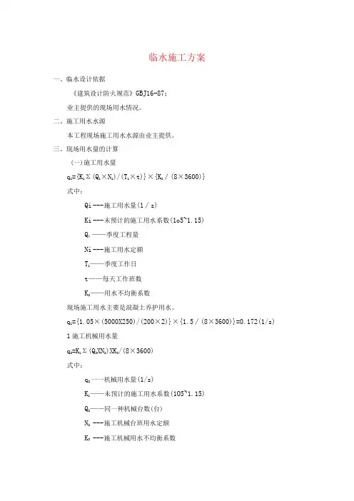 临水施工方案