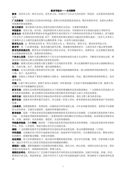 2015版教育综合名词解释(考研专用)