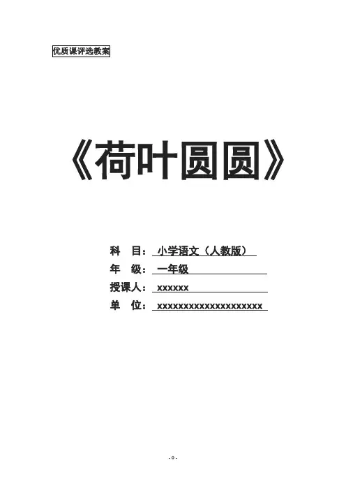 《荷叶圆圆》优质课教案 2