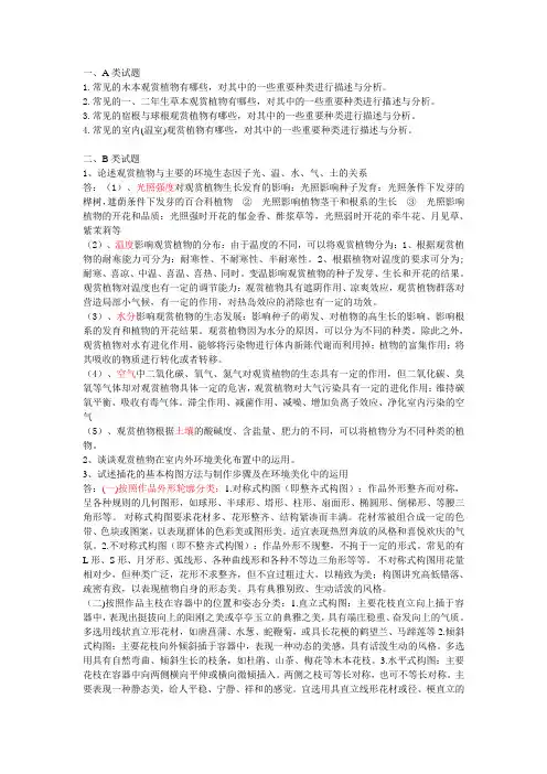 观赏植物学