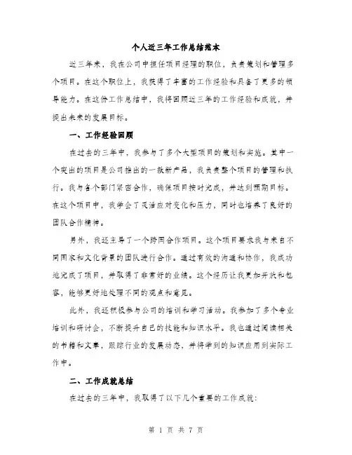 个人近三年工作总结范本(3篇)