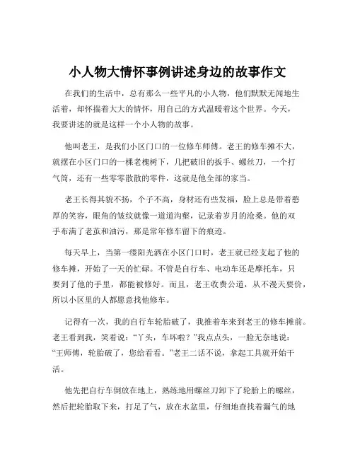 小人物大情怀事例讲述身边的故事作文