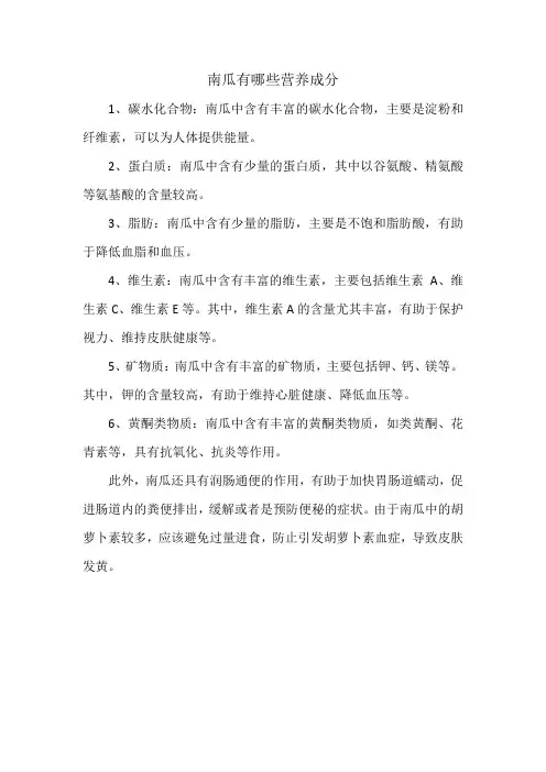 南瓜有哪些营养成分