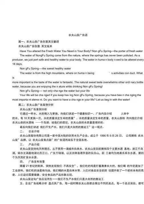 农夫山泉广告语