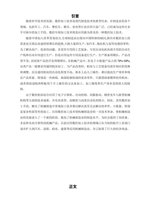 _毕业设计-数控车床加工实例的工艺设计及程序编程