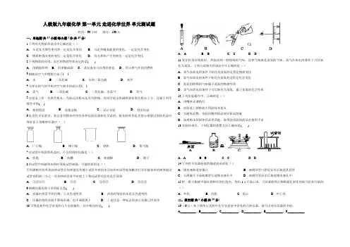 人教版九年级化学 第一单元 走进化学世界 单元测试题(含解析)