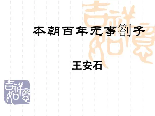 本朝百年无事札子
