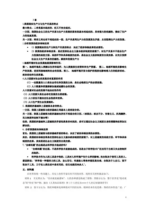 马哲课后思考题题简答(必考)doc