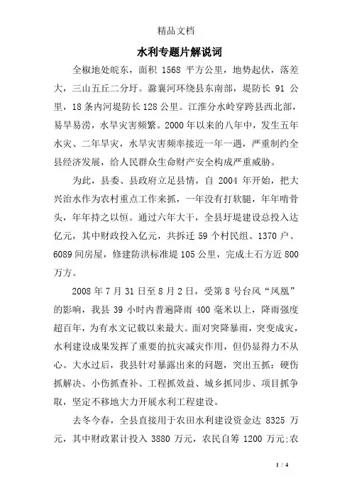 水利专题片解说词