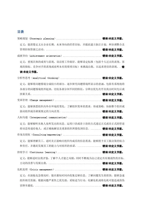 管理人员能力素质模型辞典大全