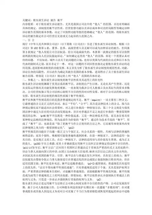 论股东派生诉讼中被告的范围(1)