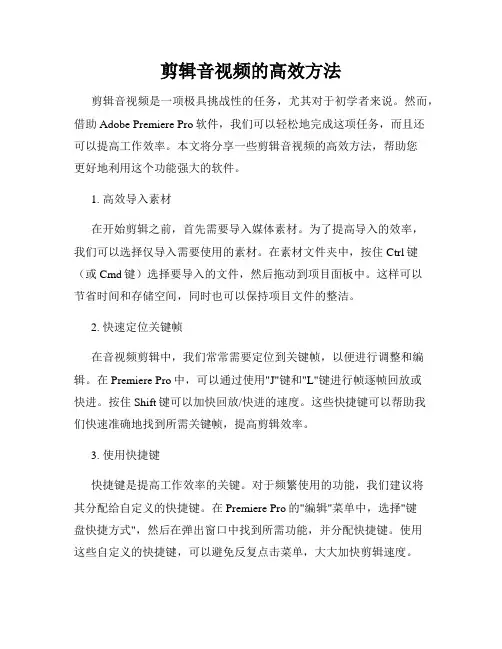 剪辑音视频的高效方法