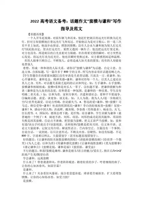 2022高考语文备考：话题作文“蛮横与谦和”写作指导及范文