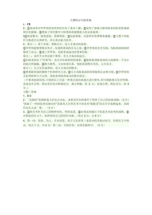 人物传记专练答案