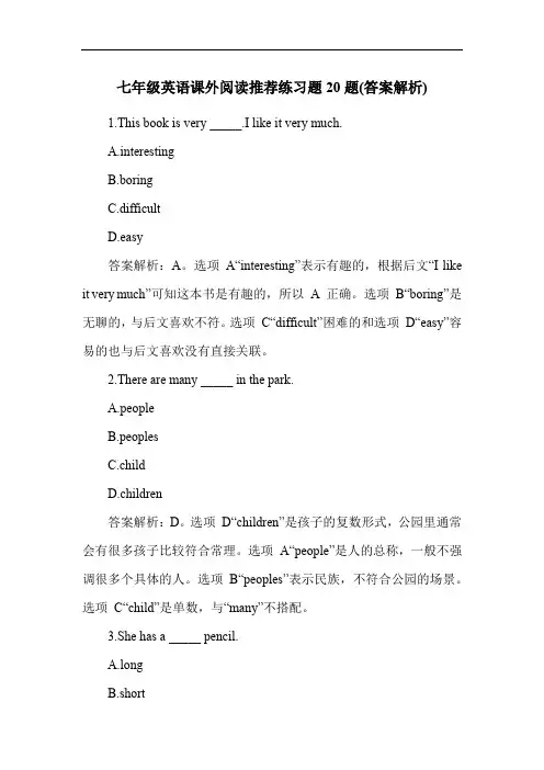 七年级英语课外阅读推荐练习题20题(答案解析)