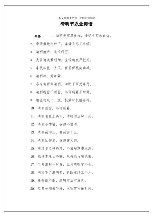 清明节农业谚语