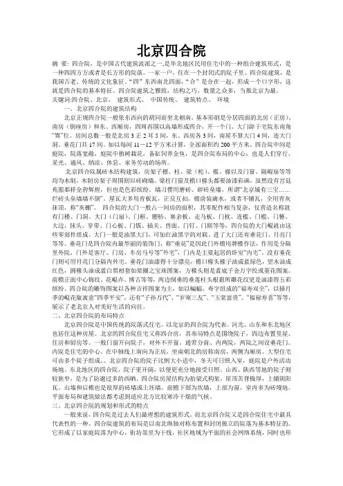 北京四合院