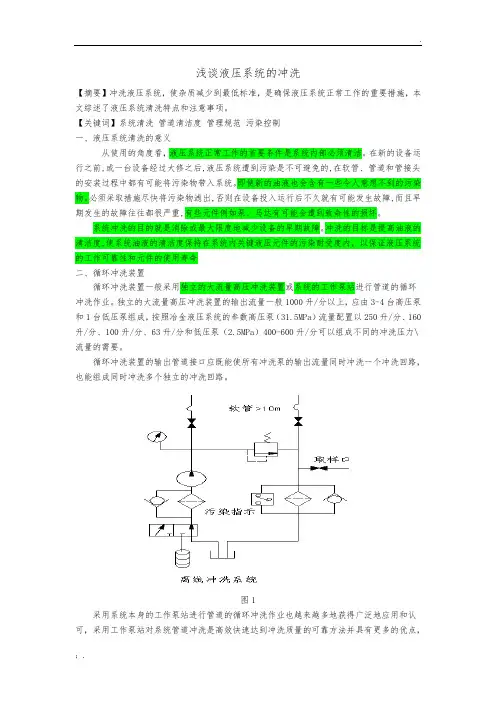 液压系统的冲洗