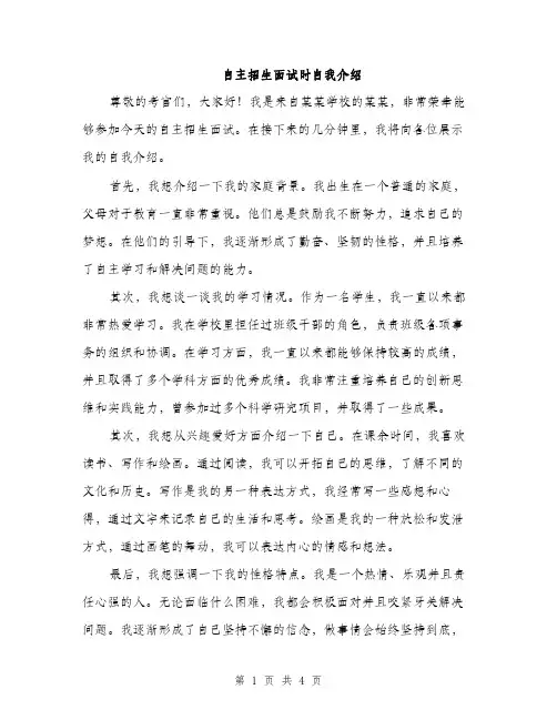 自主招生面试时自我介绍（三篇）
