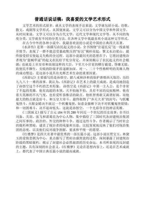 普通话说话稿：我喜爱的文学艺术形式