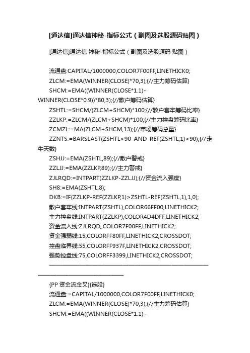[通达信]通达信神秘-指标公式（副图及选股源码贴图）