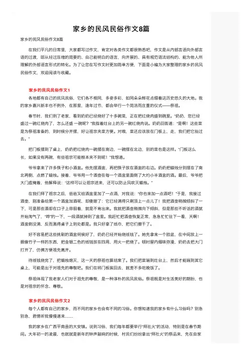 家乡的民风民俗作文8篇