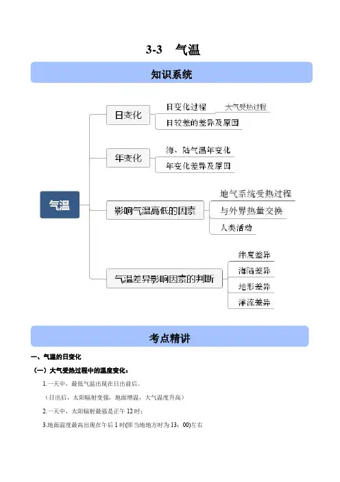 2020高考地理二轮高频考点突破3-3 气温(含解析)