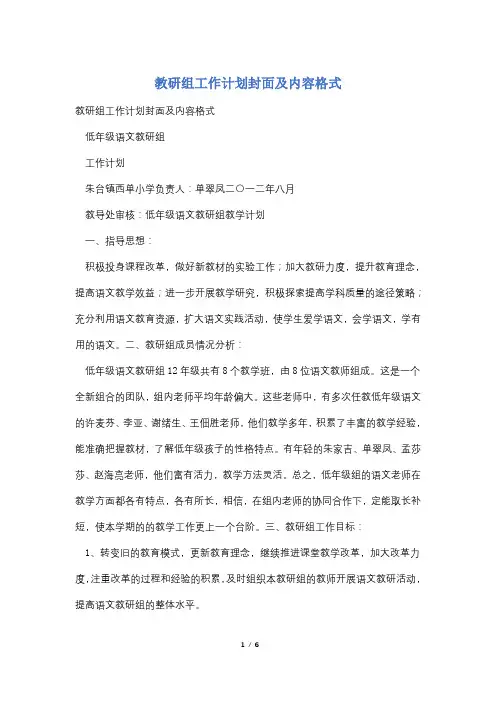 教研组工作计划封面及内容格式