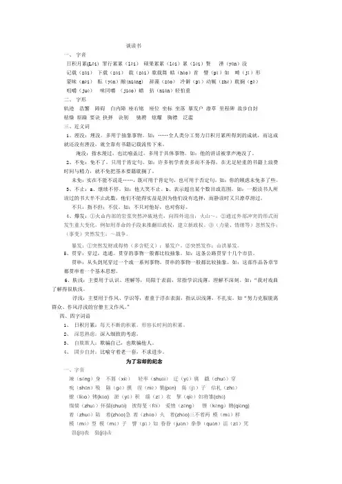 鲁人版第一册基础知识字词梳理