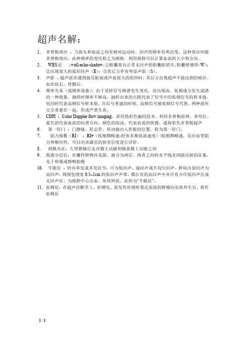 超声名解
