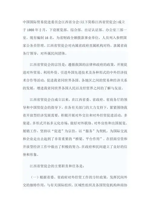 中国国际贸易促进委员会江西省分会