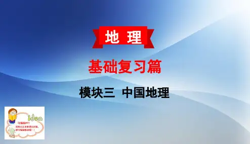 2020年 云南中考地理(云南专版) 教材考点梳理  第十五章  云南乡土地理(共47张PPT)