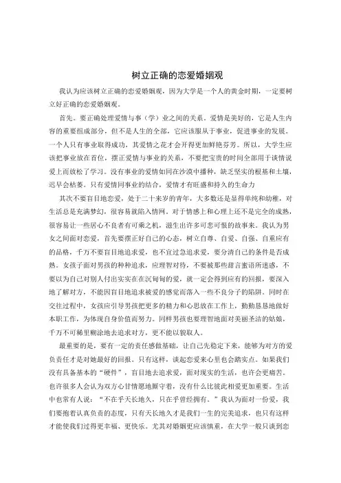 树立正确的恋爱婚姻观