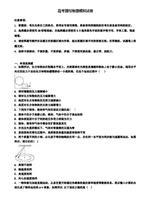 〖5套试卷汇总〗福建省三明市2020年高考理综物理考试模拟试题