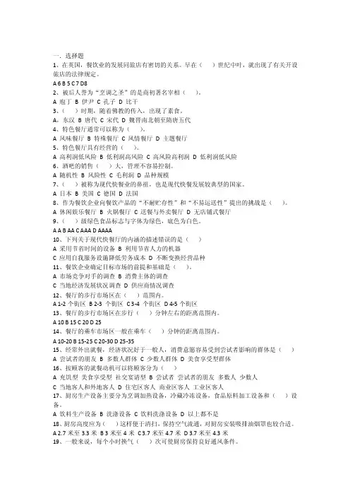 餐饮服务与管理复习题及答案