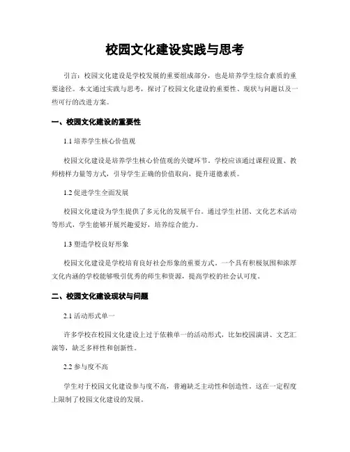 校园文化建设实践与思考