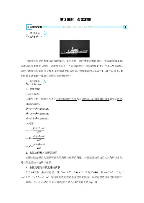 北师大版必修5   2.1.2 余弦定理   学案