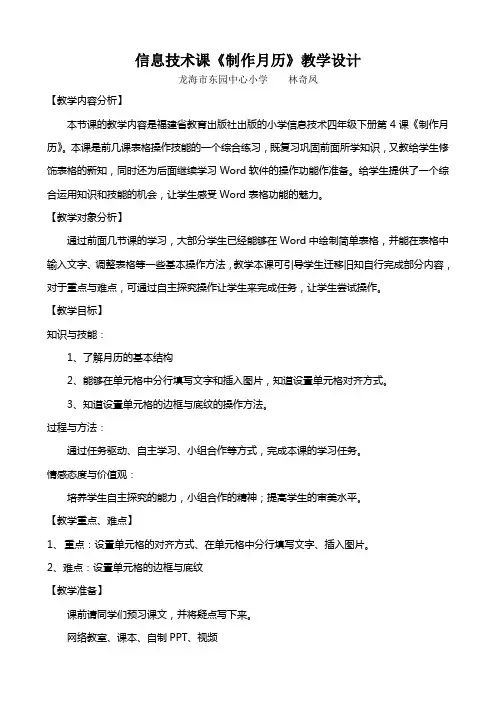 信息技术课《制作月历》教学设计