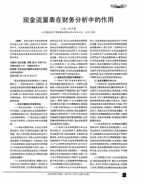 现金流量表在财务分析中的作用