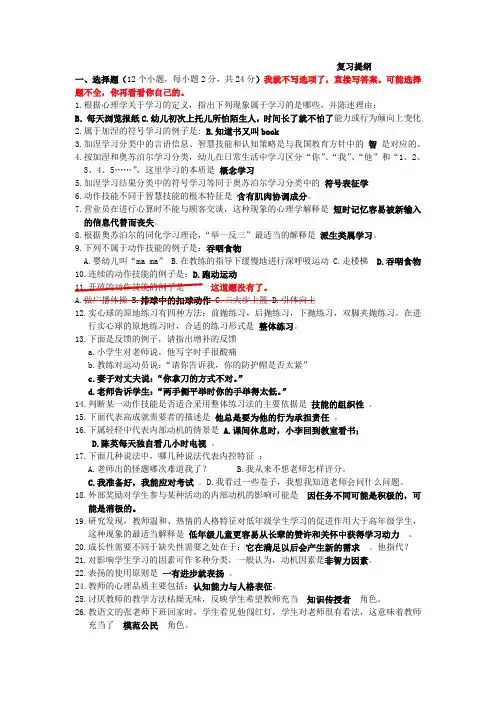 教育心理学复习提纲