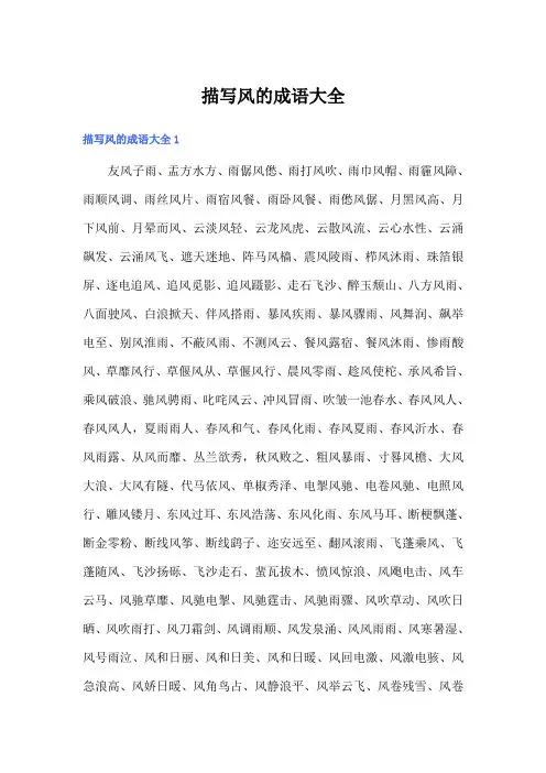 描写风的成语大全 