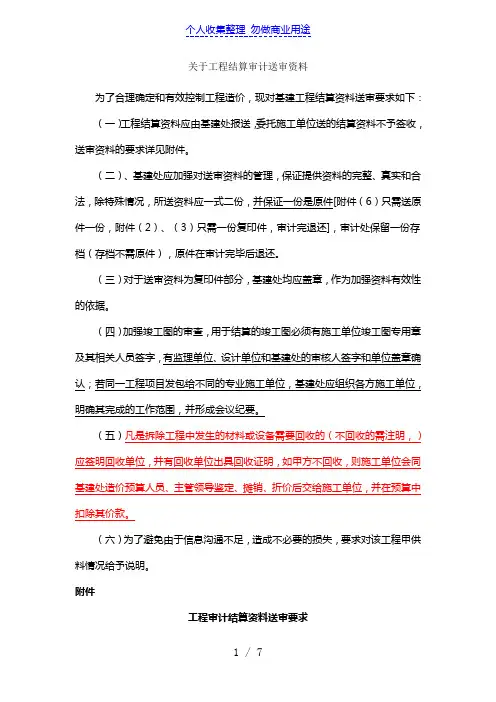 工程结算审计送审资料